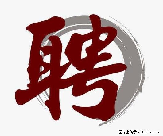 招聘照顾老人的阿姨 - 职场交流 - 遂宁生活社区 - 遂宁28生活网 suining.28life.net