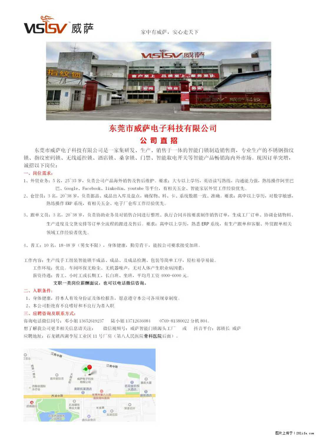 【东莞市威萨电子科技有限公司】公司直招:外贸业务、仓管员、跟单文员、普工 - 职场交流 - 遂宁生活社区 - 遂宁28生活网 suining.28life.net