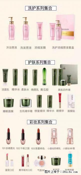 【姬存希】护肤、洗护、彩妆 - 其他广告 - 广告专区 - 遂宁分类信息 - 遂宁28生活网 suining.28life.net