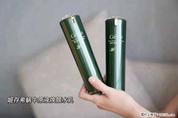 【姬存希】蜗牛原液焕颜水乳 - 生活日用品 - 居家生活 - 遂宁分类信息 - 遂宁28生活网 suining.28life.net