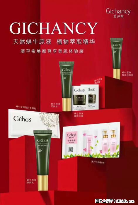 【姬存希】天然蜗牛原液，植物萃取精华 - 生活日用品 - 居家生活 - 遂宁分类信息 - 遂宁28生活网 suining.28life.net