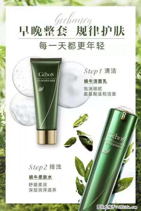【姬存希】蜗牛四件套，清洁、补水、滋养、锁水，周全养肤 - 其他广告 - 广告专区 - 遂宁分类信息 - 遂宁28生活网 suining.28life.net