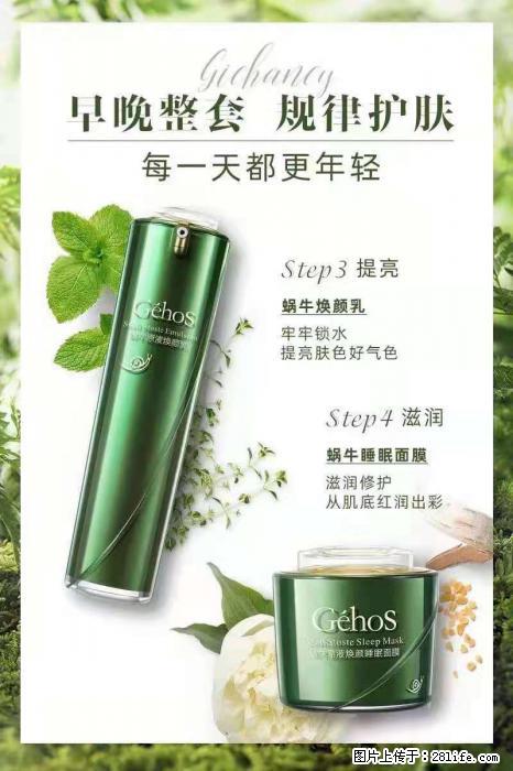【姬存希】蜗牛四件套，清洁、补水、滋养、锁水，周全养肤 - 其他广告 - 广告专区 - 遂宁分类信息 - 遂宁28生活网 suining.28life.net