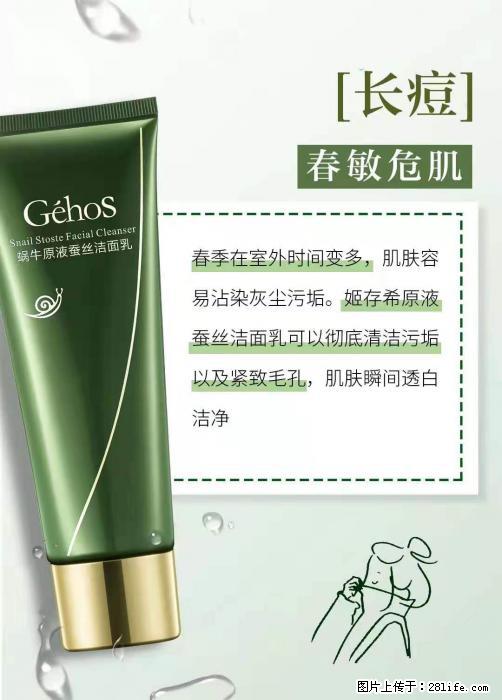 长痘？瘙痒？干燥？泛红？让【姬存希】来治愈你 - 生活百科 - 遂宁生活社区 - 遂宁28生活网 suining.28life.net