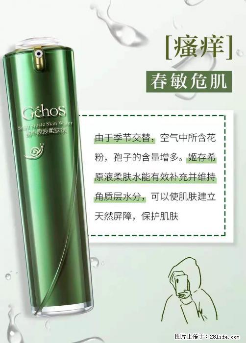 长痘？瘙痒？干燥？泛红？让【姬存希】来治愈你 - 生活百科 - 遂宁生活社区 - 遂宁28生活网 suining.28life.net
