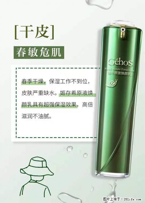 长痘？瘙痒？干燥？泛红？让【姬存希】来治愈你 - 生活百科 - 遂宁生活社区 - 遂宁28生活网 suining.28life.net