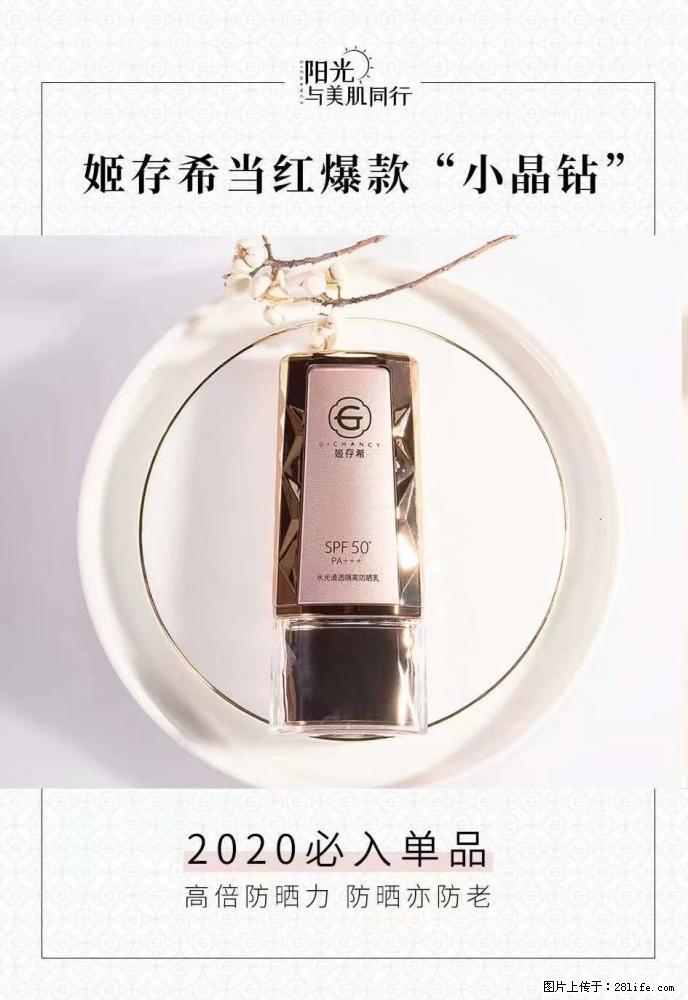 【姬存希】小晶钻防晒乳 五一爆款好物分享，让你畅享小长假 - 游山玩水 - 遂宁生活社区 - 遂宁28生活网 suining.28life.net