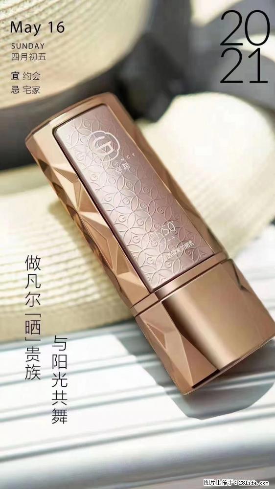 做凡尔“晒”贵族  姬存希晶钻防晒乳，与阳光共舞。 - 新手上路 - 遂宁生活社区 - 遂宁28生活网 suining.28life.net