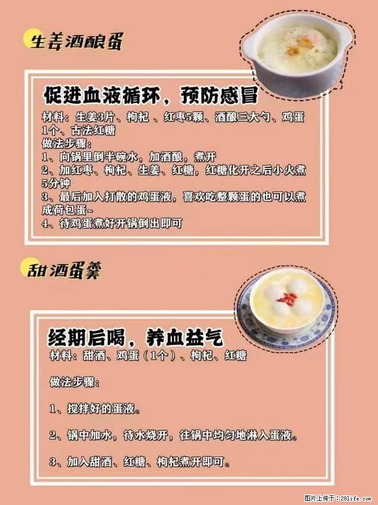 适合女生的12道养生食谱，吃出好气色。 - 新手上路 - 遂宁生活社区 - 遂宁28生活网 suining.28life.net