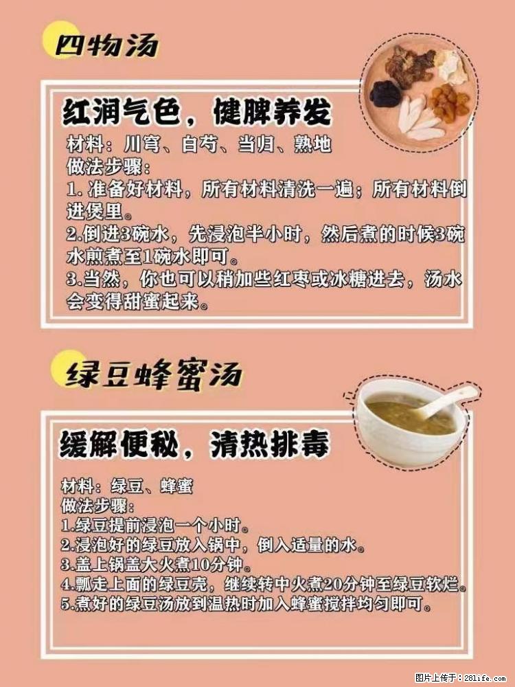 适合女生的12道养生食谱，吃出好气色。 - 新手上路 - 遂宁生活社区 - 遂宁28生活网 suining.28life.net