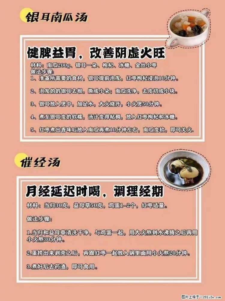 适合女生的12道养生食谱，吃出好气色。 - 新手上路 - 遂宁生活社区 - 遂宁28生活网 suining.28life.net