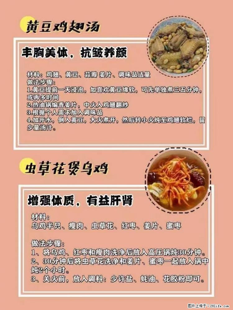 适合女生的12道养生食谱，吃出好气色。 - 新手上路 - 遂宁生活社区 - 遂宁28生活网 suining.28life.net