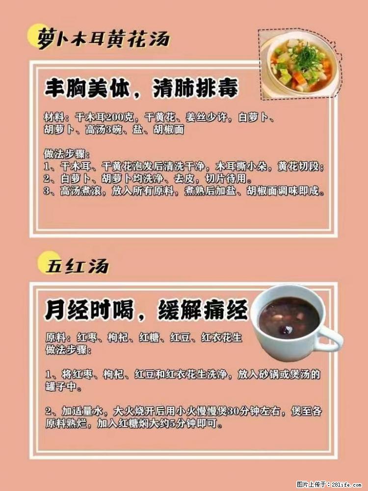 适合女生的12道养生食谱，吃出好气色。 - 新手上路 - 遂宁生活社区 - 遂宁28生活网 suining.28life.net