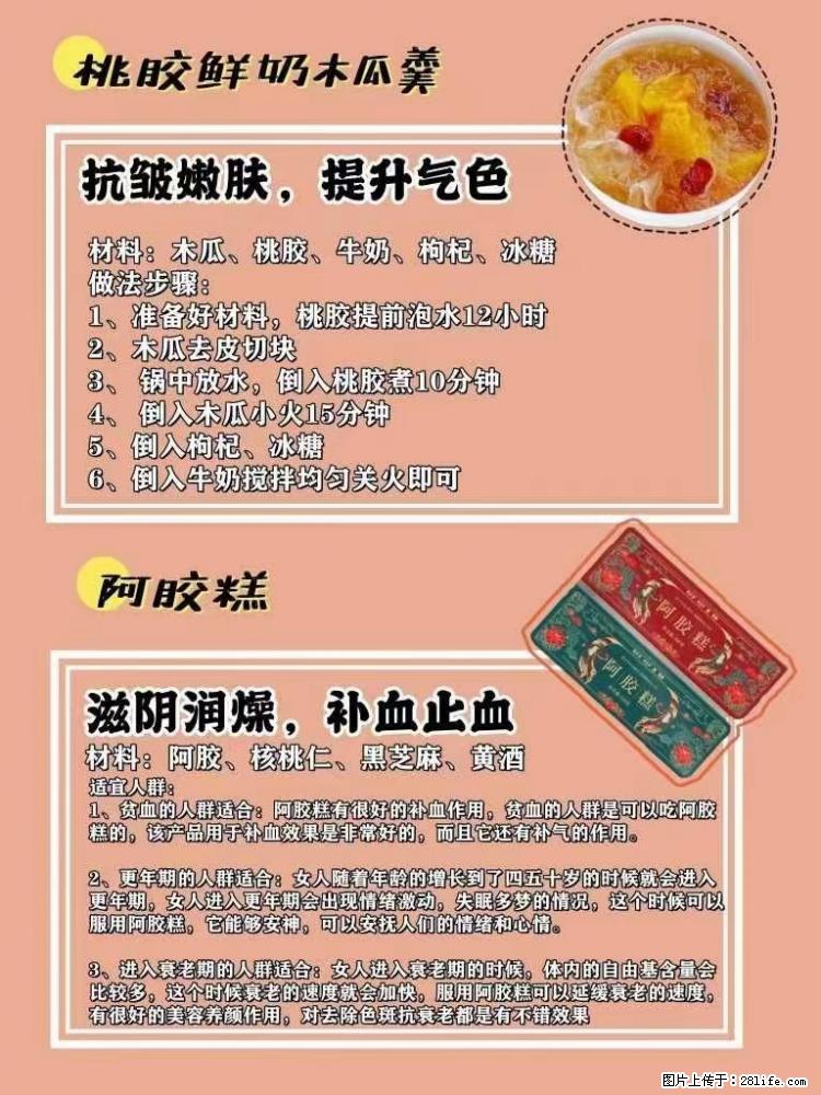 适合女生的12道养生食谱，吃出好气色。 - 新手上路 - 遂宁生活社区 - 遂宁28生活网 suining.28life.net