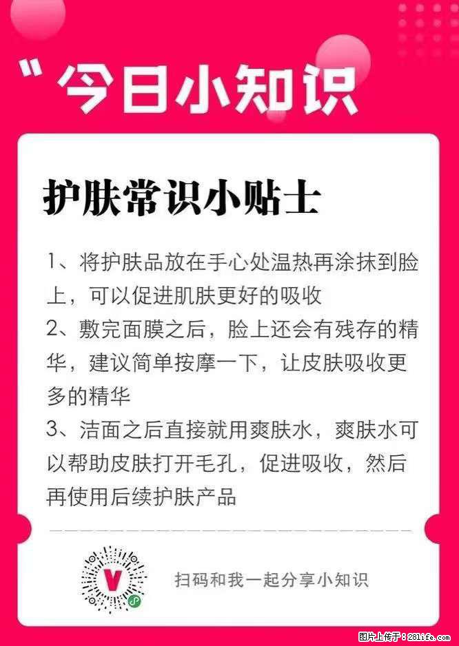 【姬存希】护肤常识小贴士 - 新手上路 - 遂宁生活社区 - 遂宁28生活网 suining.28life.net