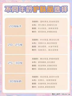 【姬存希】不同年龄，不同护肤的选择，你选对了吗？请爱惜自己！ - 遂宁28生活网 suining.28life.net