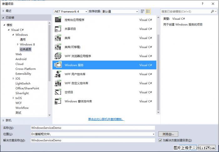 使用C#.Net创建Windows服务的方法 - 生活百科 - 遂宁生活社区 - 遂宁28生活网 suining.28life.net