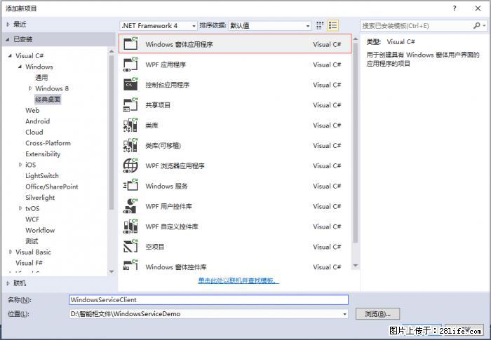 使用C#.Net创建Windows服务的方法 - 生活百科 - 遂宁生活社区 - 遂宁28生活网 suining.28life.net