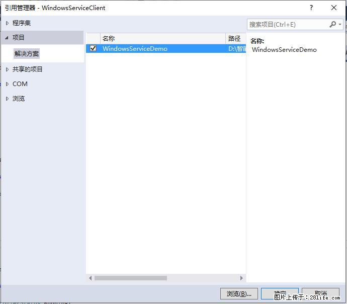 使用C#.Net创建Windows服务的方法 - 生活百科 - 遂宁生活社区 - 遂宁28生活网 suining.28life.net