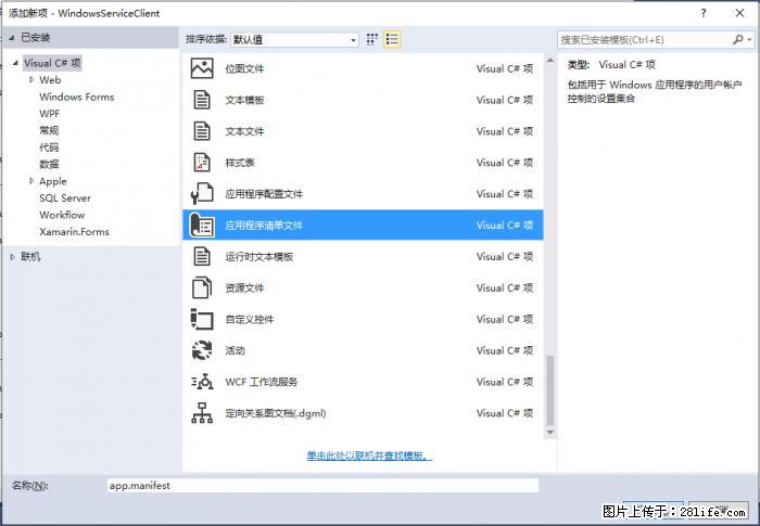 使用C#.Net创建Windows服务的方法 - 生活百科 - 遂宁生活社区 - 遂宁28生活网 suining.28life.net