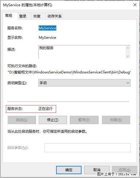 使用C#.Net创建Windows服务的方法 - 生活百科 - 遂宁生活社区 - 遂宁28生活网 suining.28life.net