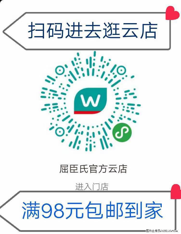 【屈臣氏】官方云店，会员日宠你，满98元包邮到家 - 新手上路 - 遂宁生活社区 - 遂宁28生活网 suining.28life.net