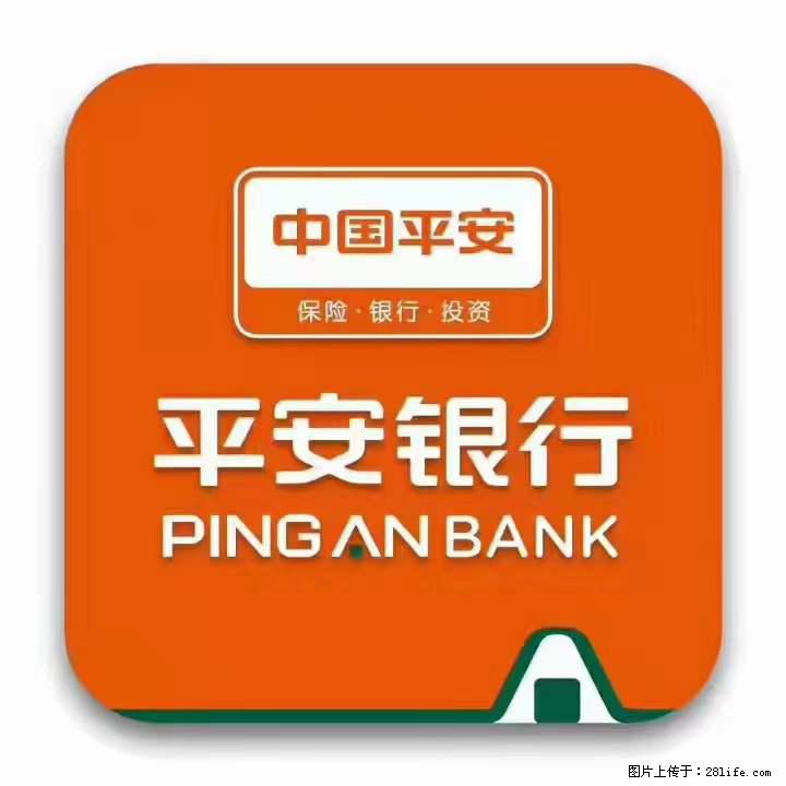 疫情当前，效率有效，平安银行融资贷款助力 - 其他广告 - 广告专区 - 遂宁分类信息 - 遂宁28生活网 suining.28life.net