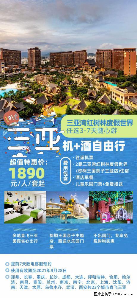 【蜗蜗游】暑期倾情奉献： 全国各地直飞海口、三亚，3-7天任选入住时间，多家热门酒店任选 - 游山玩水 - 遂宁生活社区 - 遂宁28生活网 suining.28life.net
