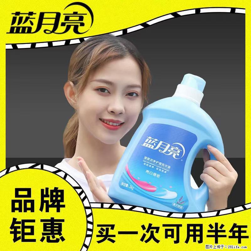 【蓝月亮】洗衣液（四瓶一件）免费招代理 芭菲洗衣液（六瓶一件） 特价卖啦！ - 生活日用品 - 居家生活 - 遂宁分类信息 - 遂宁28生活网 suining.28life.net