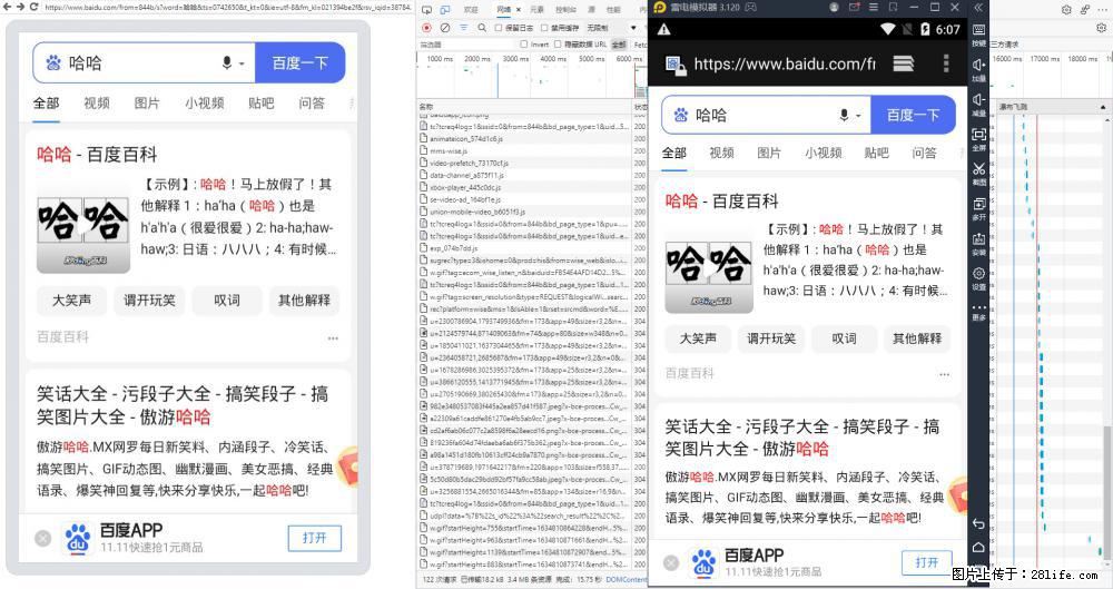 移动端调试工具【雷电模拟器】 - 生活百科 - 遂宁生活社区 - 遂宁28生活网 suining.28life.net