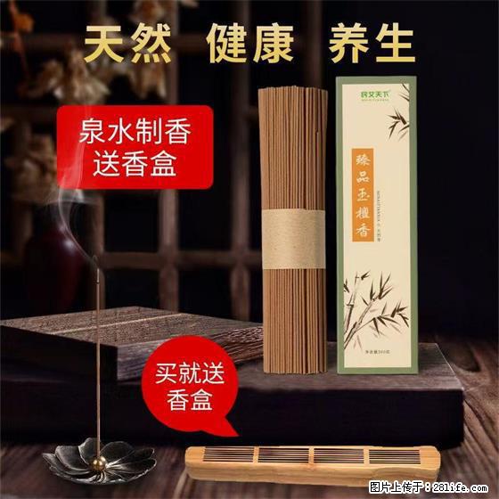 民艾天下天然线香家用室内檀香香薰 - 各类家具 - 居家生活 - 遂宁分类信息 - 遂宁28生活网 suining.28life.net