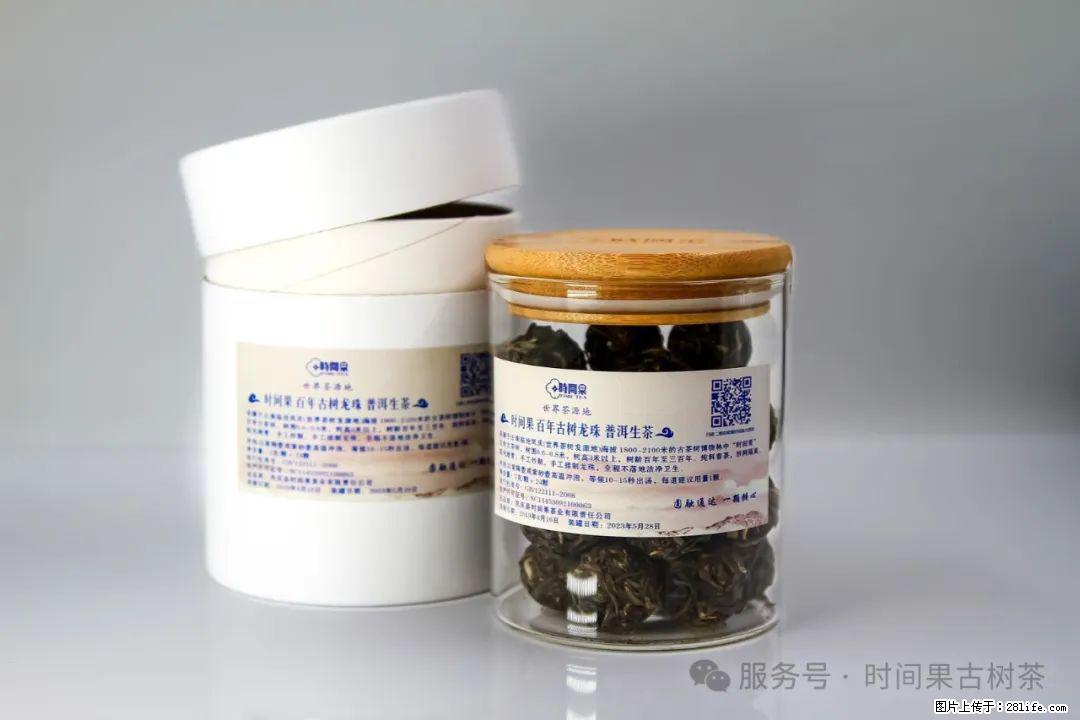 时间果百年古树龙珠普洱生茶 - 购物交流 - 遂宁生活社区 - 遂宁28生活网 suining.28life.net