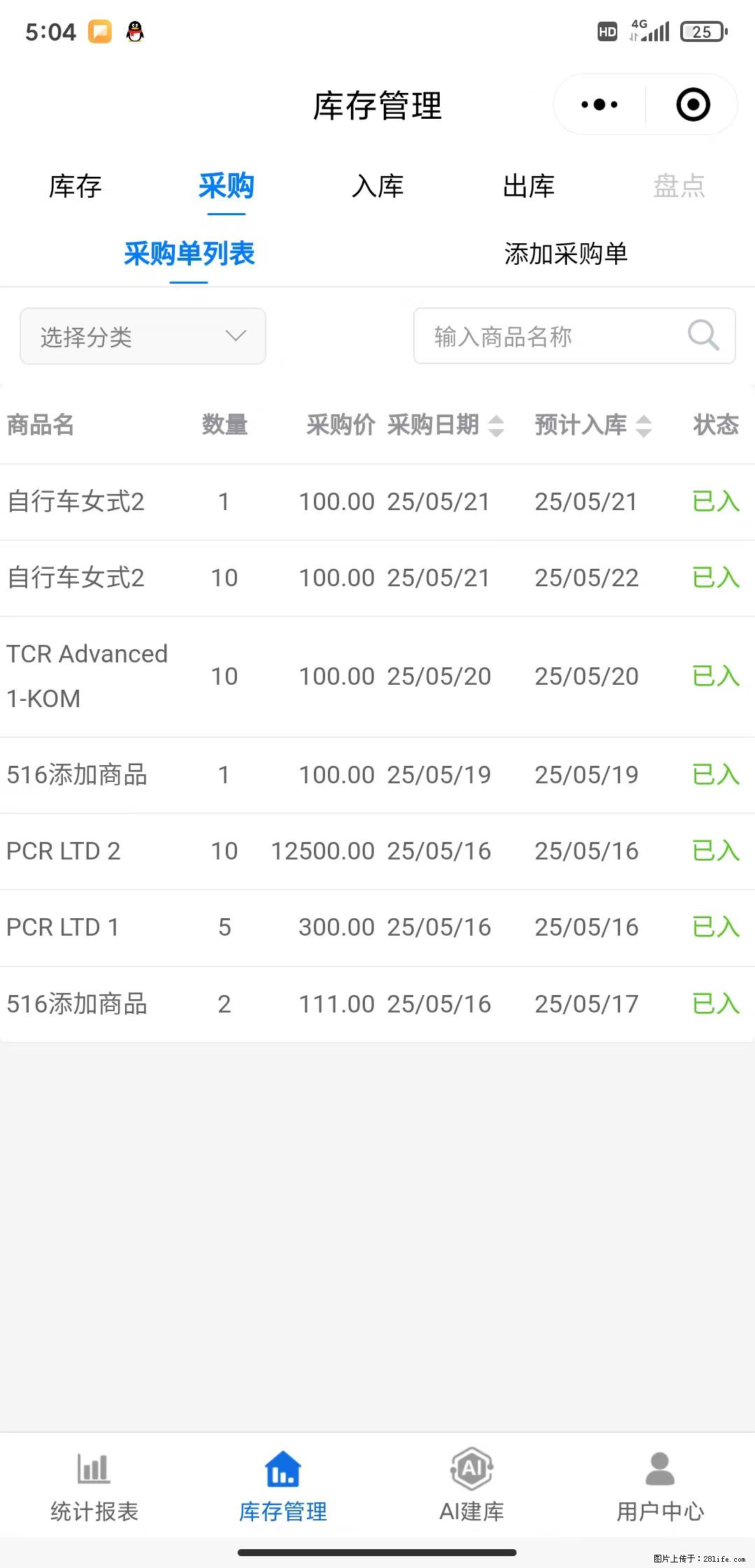 免费的库存管理小程序，欢迎使用 - 网站推广 - 广告专区 - 遂宁分类信息 - 遂宁28生活网 suining.28life.net