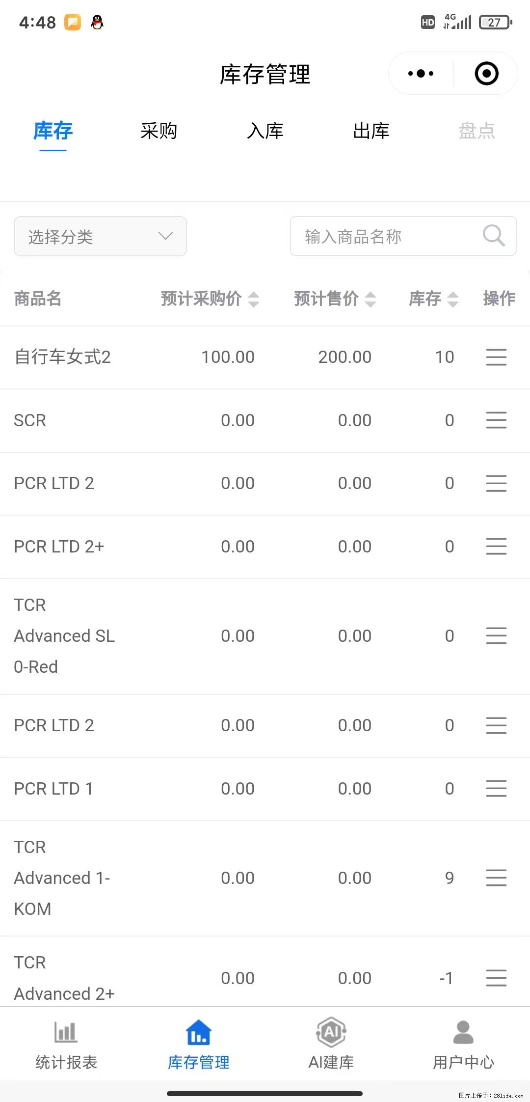 免费的库存管理小程序，欢迎使用 - 网站推广 - 广告专区 - 遂宁分类信息 - 遂宁28生活网 suining.28life.net