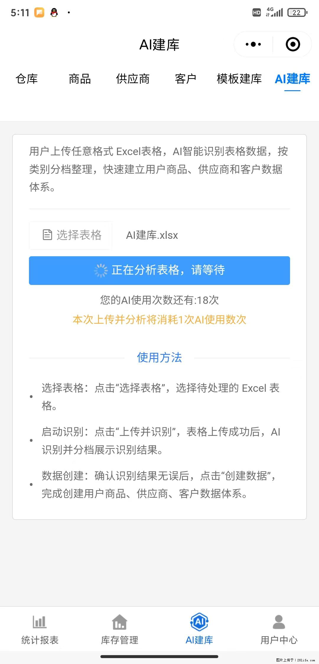 免费的库存管理小程序，欢迎使用 - 网站推广 - 广告专区 - 遂宁分类信息 - 遂宁28生活网 suining.28life.net