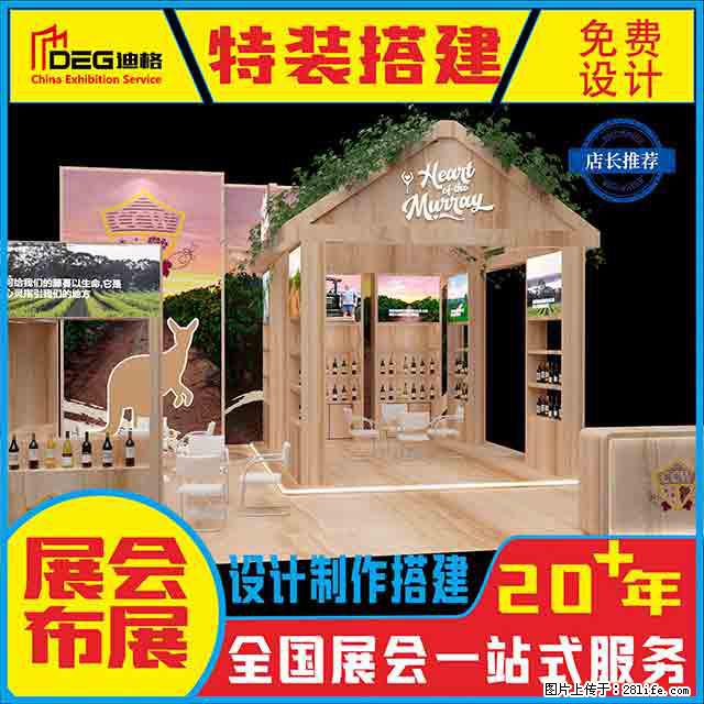 提供全国糖酒会特装展台设计搭建服务 - 网站推广 - 广告专区 - 遂宁分类信息 - 遂宁28生活网 suining.28life.net