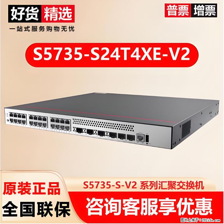 供应华为S5735-S24T4XE-V2交换机 - 网络相关 - 电脑网络 - 遂宁分类信息 - 遂宁28生活网 suining.28life.net