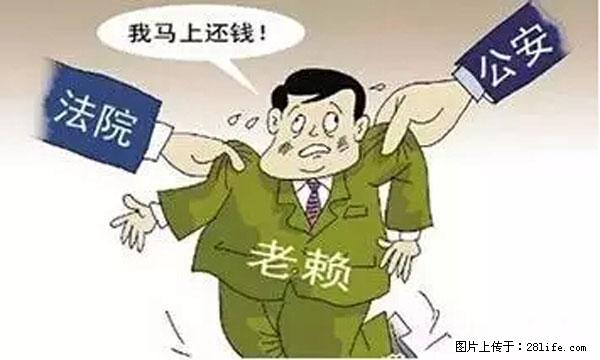 欠钱不还的，现在你连高速都上不了了！看你怎么回家！ - 遂宁生活资讯 - 遂宁28生活网 suining.28life.net