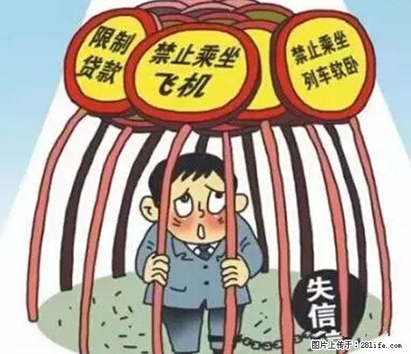 欠钱不还的，现在你连高速都上不了了！看你怎么回家！ - 遂宁生活资讯 - 遂宁28生活网 suining.28life.net