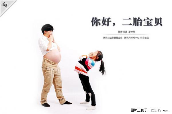 全面两孩政策计划明年元旦起实施 夫妻可延长生育假 - 遂宁生活资讯 - 遂宁28生活网 suining.28life.net