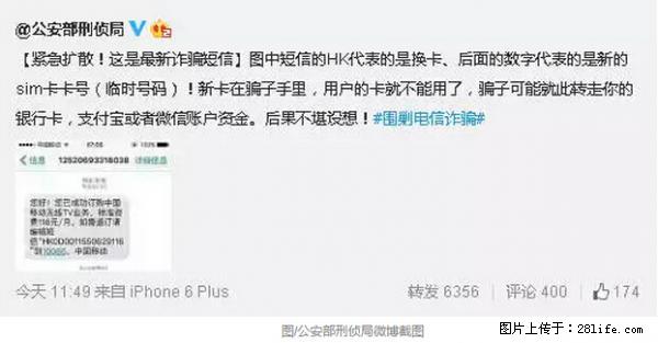 公安部紧急通知:收到这种短信千万别回,后果不堪设想! - 遂宁生活资讯 - 遂宁28生活网 suining.28life.net