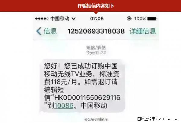 公安部紧急通知:收到这种短信千万别回,后果不堪设想! - 遂宁生活资讯 - 遂宁28生活网 suining.28life.net
