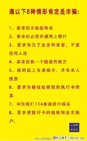 公安部紧急通知:收到这种短信千万别回,后果不堪设想! - 遂宁生活资讯 - 遂宁28生活网 suining.28life.net
