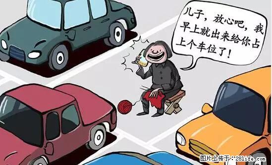 停车为什么要车头朝外？不是开玩笑，关键时刻真能救命 - 遂宁生活资讯 - 遂宁28生活网 suining.28life.net