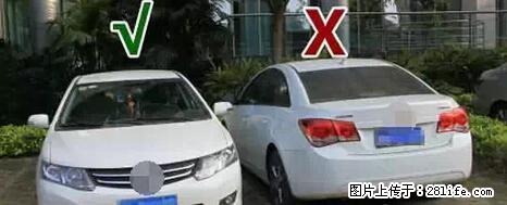 停车为什么要车头朝外？不是开玩笑，关键时刻真能救命 - 遂宁生活资讯 - 遂宁28生活网 suining.28life.net