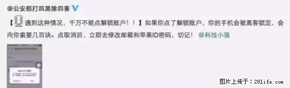 公安部四害紧急提醒：苹果手机显示这个，千万别点… - 遂宁生活资讯 - 遂宁28生活网 suining.28life.net