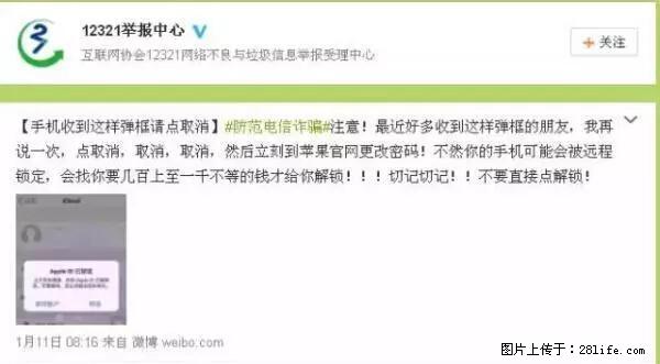 公安部四害紧急提醒：苹果手机显示这个，千万别点… - 遂宁生活资讯 - 遂宁28生活网 suining.28life.net