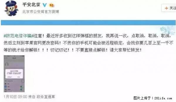 公安部四害紧急提醒：苹果手机显示这个，千万别点… - 遂宁生活资讯 - 遂宁28生活网 suining.28life.net