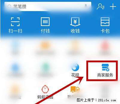 支付宝商家如何取消无意中设置的“发钱提醒”功能？ - 遂宁生活资讯 - 遂宁28生活网 suining.28life.net