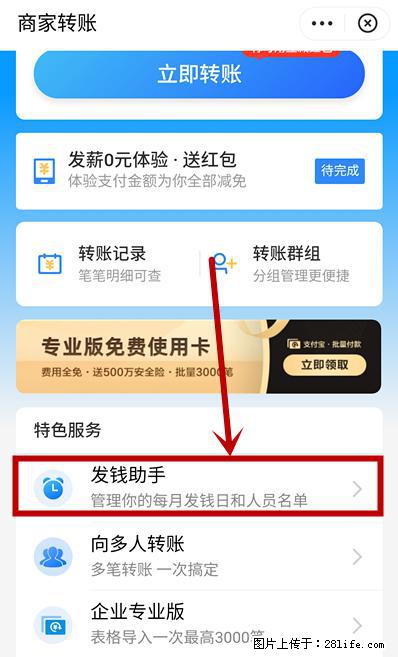 支付宝商家如何取消无意中设置的“发钱提醒”功能？ - 遂宁生活资讯 - 遂宁28生活网 suining.28life.net